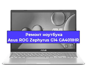 Замена жесткого диска на ноутбуке Asus ROG Zephyrus G14 GA401IHR в Волгограде